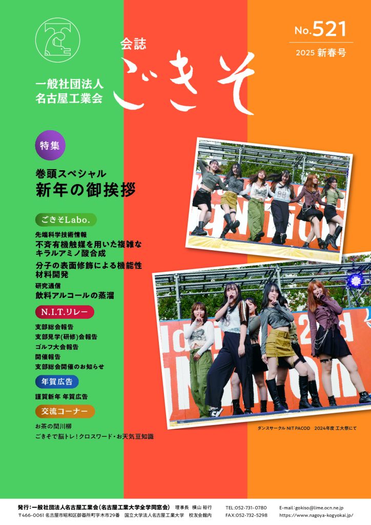 会誌「ごきそ」新春号（521号）発刊