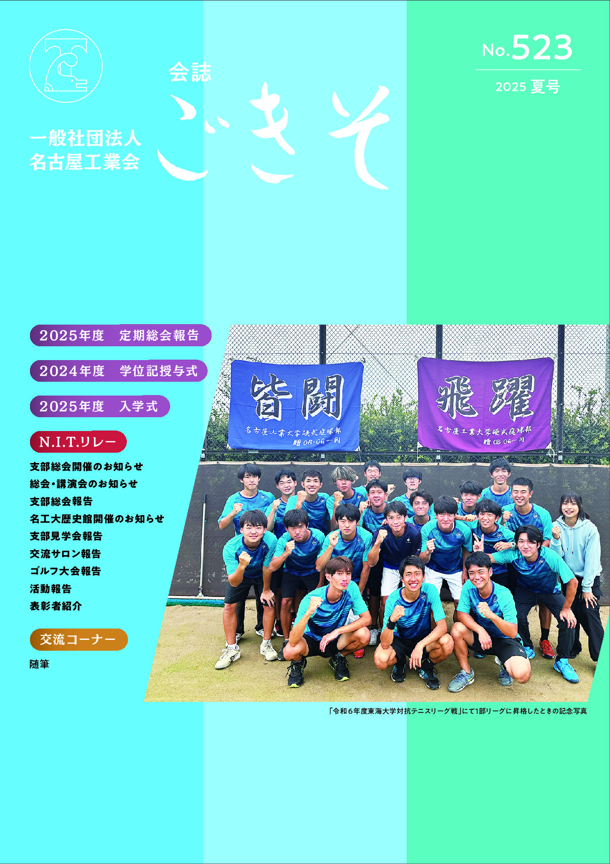 会誌「ごきそ」夏号(523号)発刊